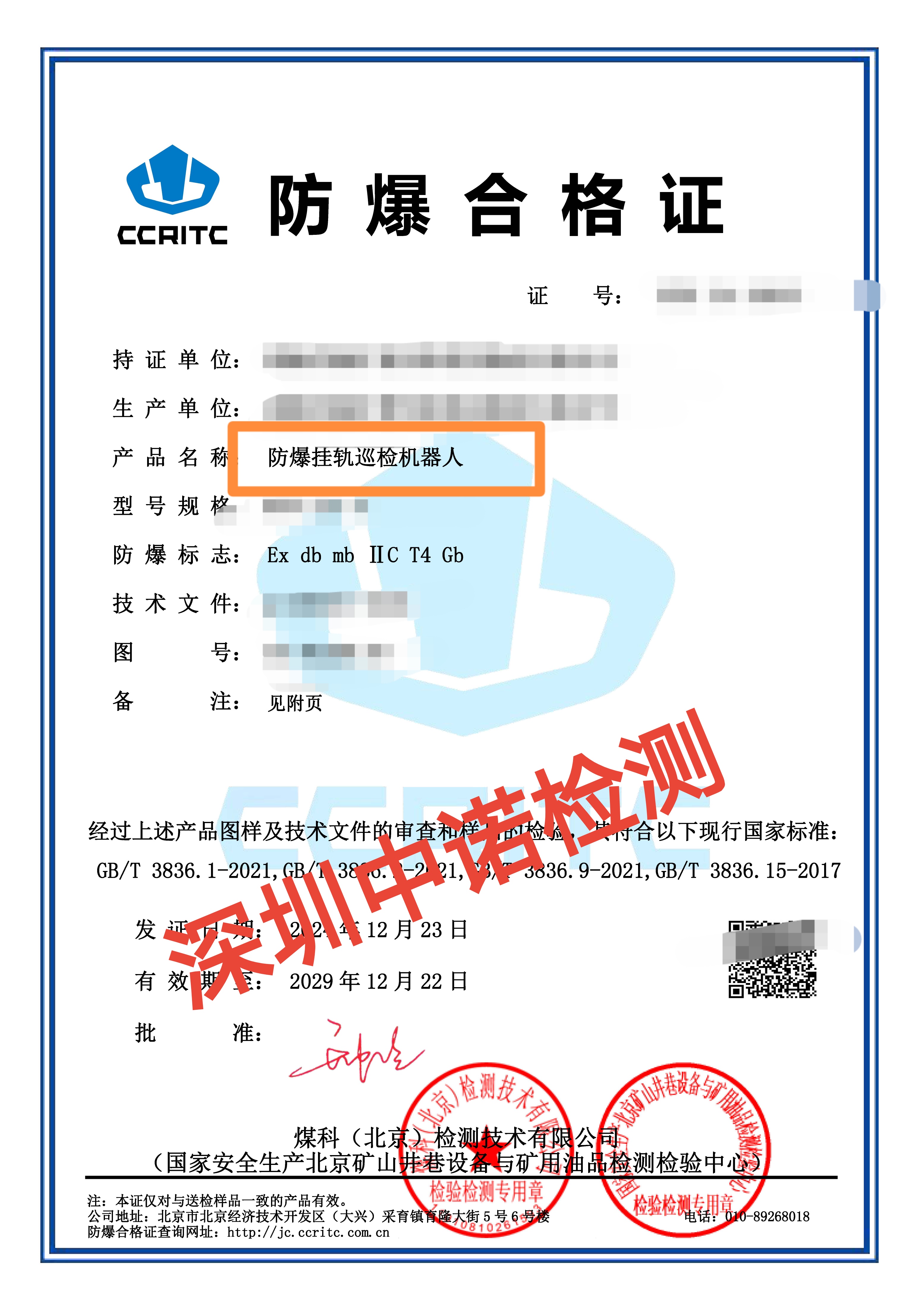 332-防爆巡檢機(jī)器人_頁面_（1）.jpg