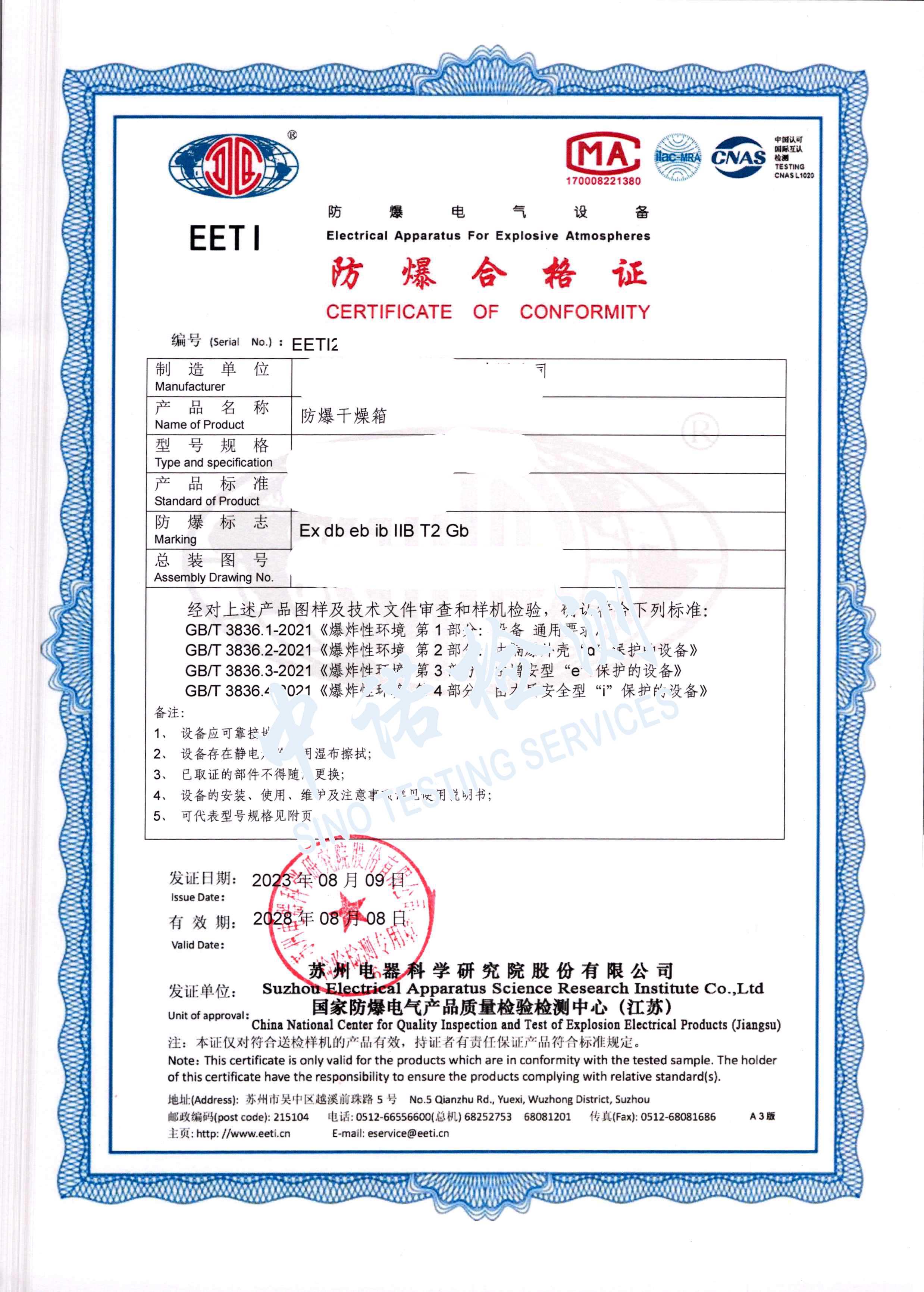 442-防爆干燥箱-重慶蘇試達(dá)_頁面_1 (2).jpg