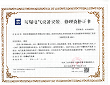 《防爆電氣設(shè)備安裝、檢修、維護(hù)資格證書》辦理條件和流程