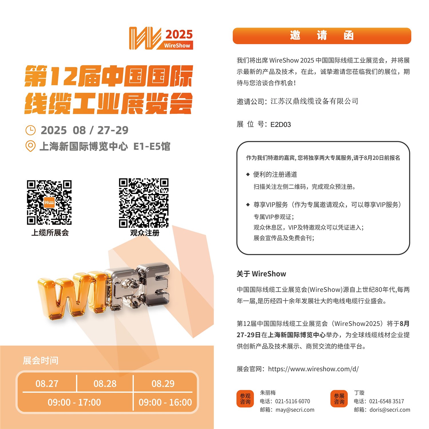 上海展會邀請函中文_副本.jpg